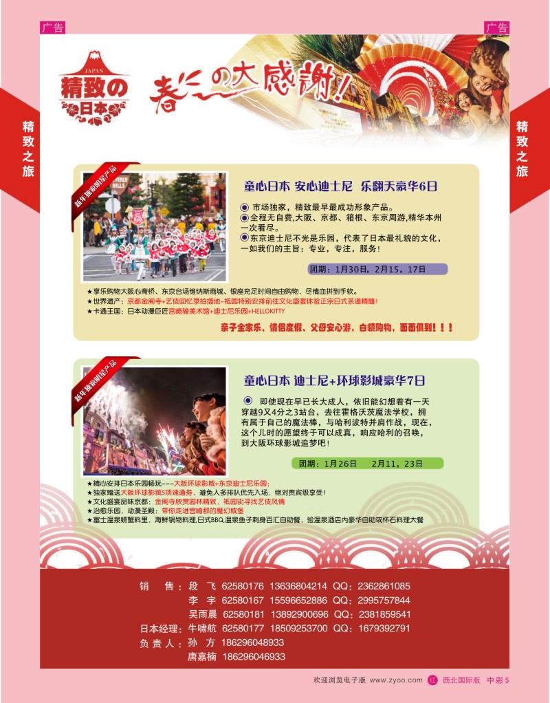 r中彩005  西安国旅-日本