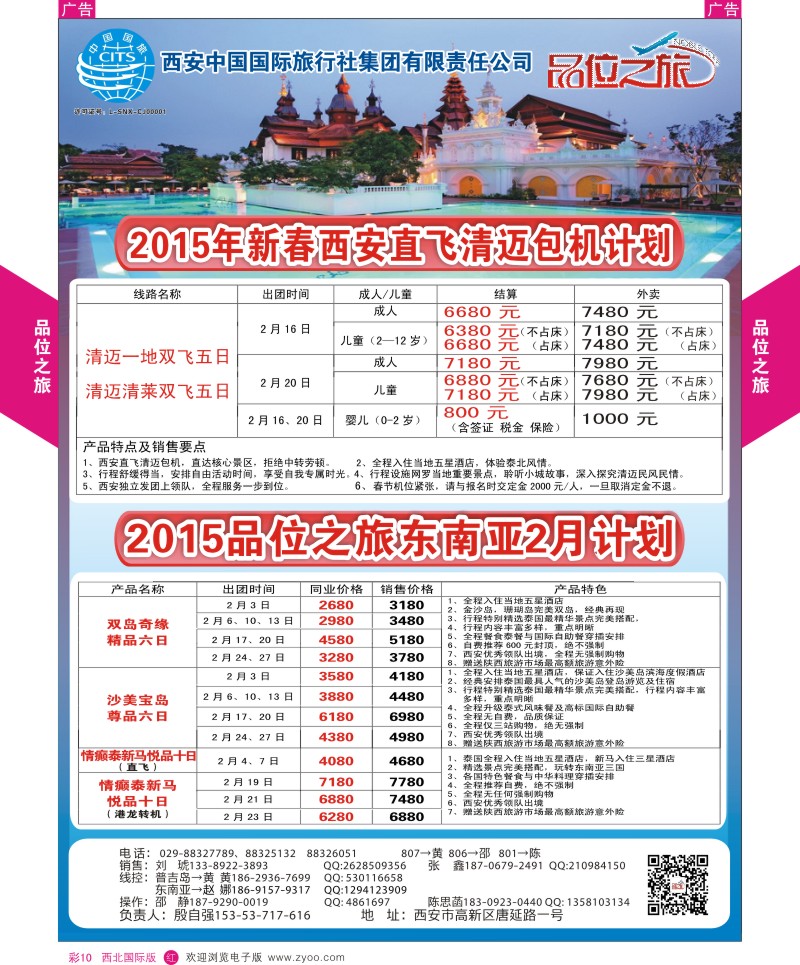 r彩010  品位之旅7-清迈包机及东南亚计划  ｛05766｝