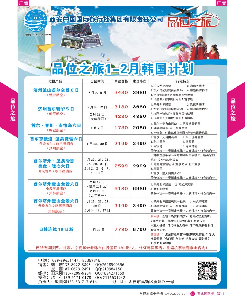 r彩011  品位之旅8-韩国计划  ｛05766｝