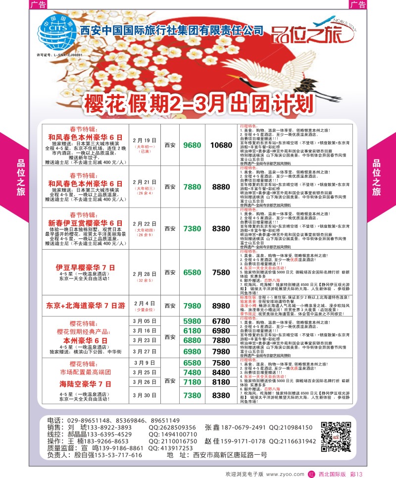 r彩013  品位之旅10-日本2-3月计划  ｛05766｝