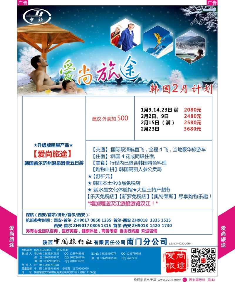 r彩043  爱尚旅途-韩国首济2月计划