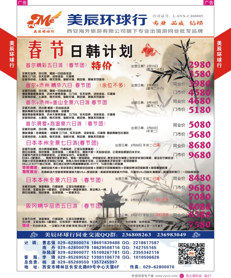 r彩057  美辰环球行-大阪  