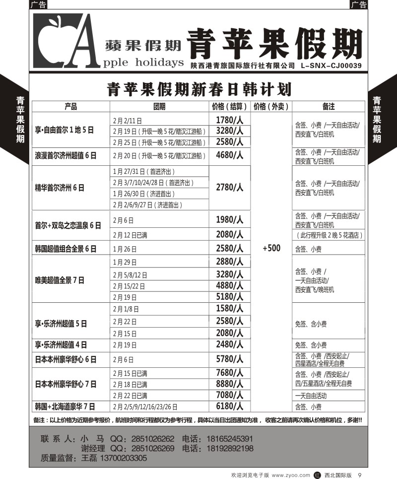 r黄009  青苹果假期-日本韩国最新计划  ｛05809｝