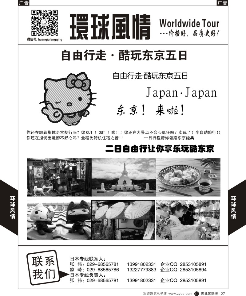r黑027  环球风情日本-东京五日自助