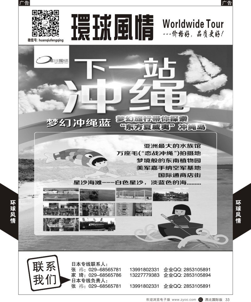 r黑033  环球风情日本-冲绳五日
