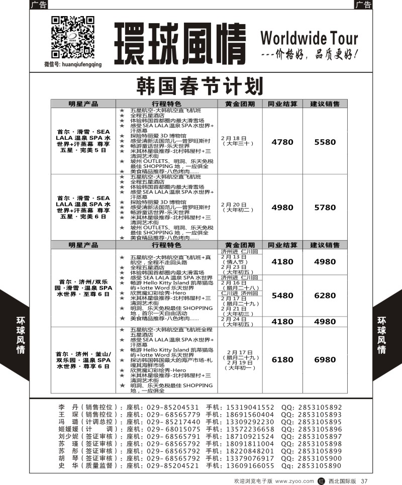 r黑037  环球风情韩国春节计划