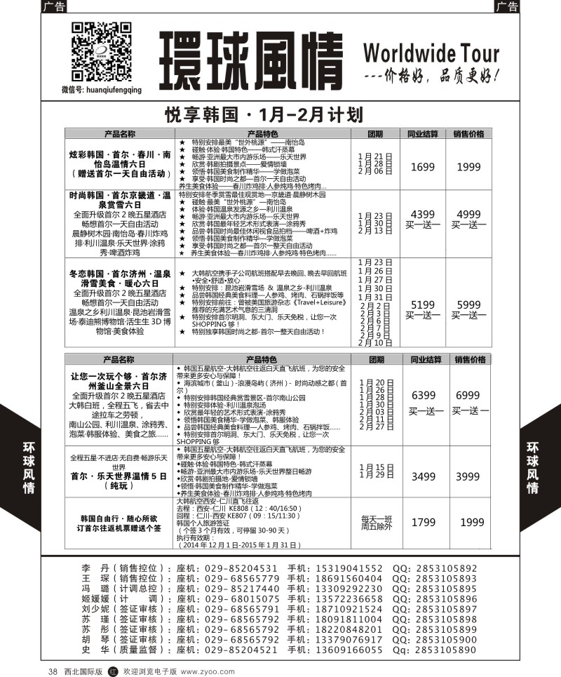 r黑038  环球风情悦享韩国计划