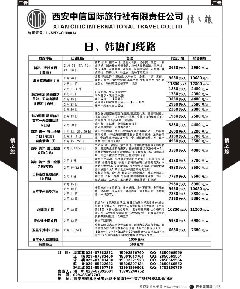 r黑127  西安中信-日韩热门线路  