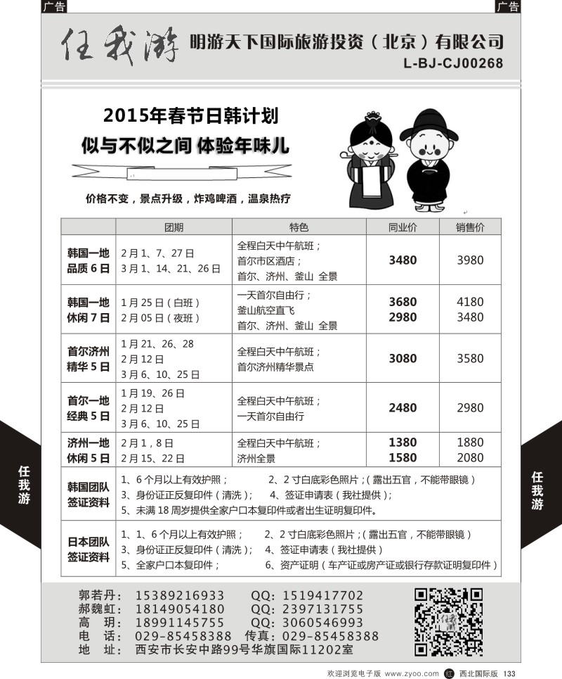 r黑133  明游天下（任我游）-日韩计划