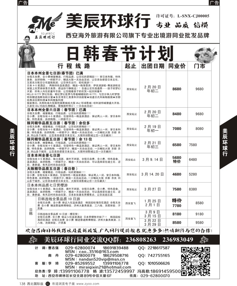 r黑138  美辰环球行-日韩春节特价计划  ｛05878｝