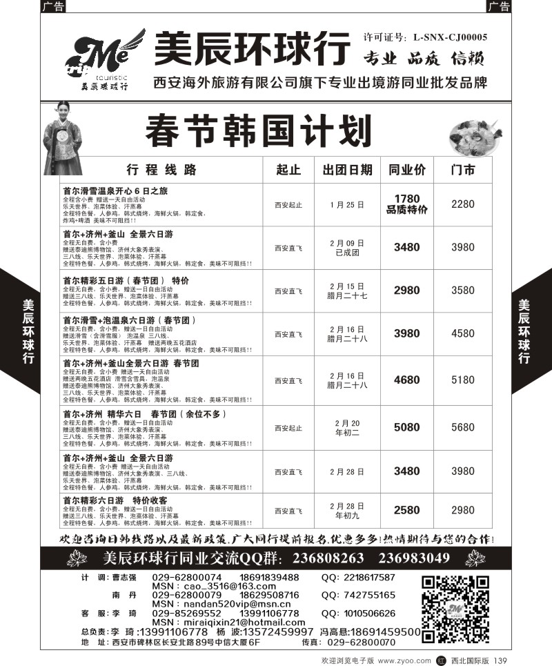 r黑139  美辰环球行-韩国计划  ｛05878｝