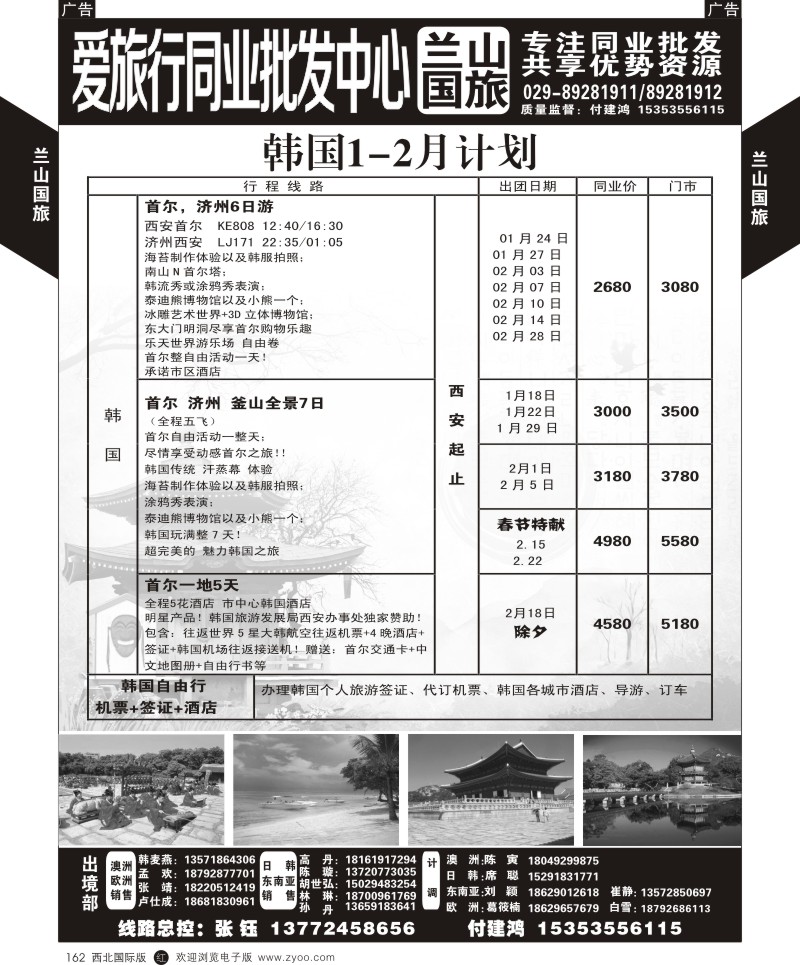 r黑162  兰山国旅-韩国1-2月出团计划  