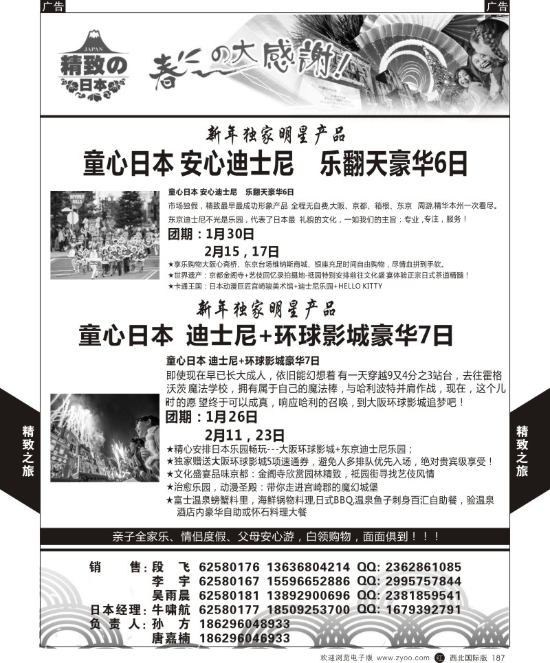 r黑187  西安国旅-日本计划2