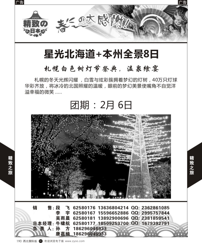 r黑190  西安国旅-日本计划5