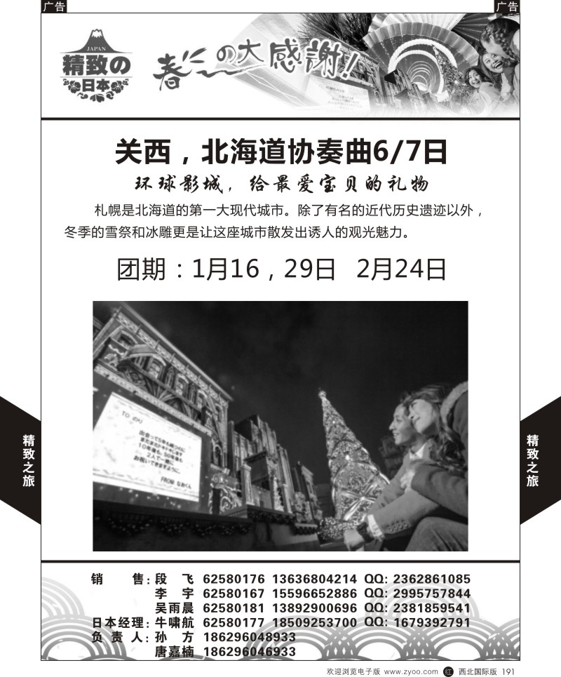 r黑191  西安国旅-日本计划6