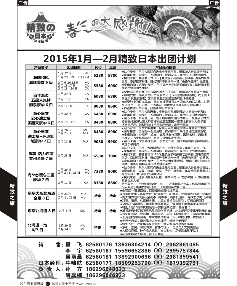 r黑192  西安国旅-日本计划7