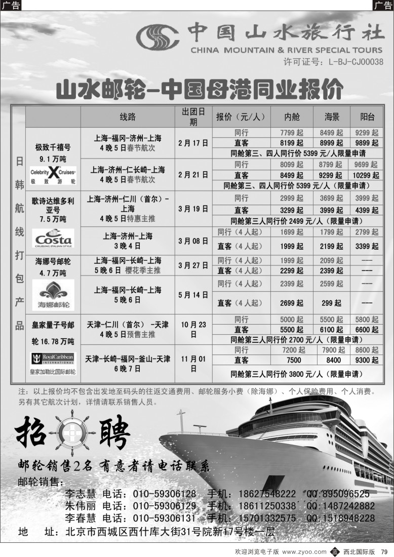 b黑079  山水邮轮