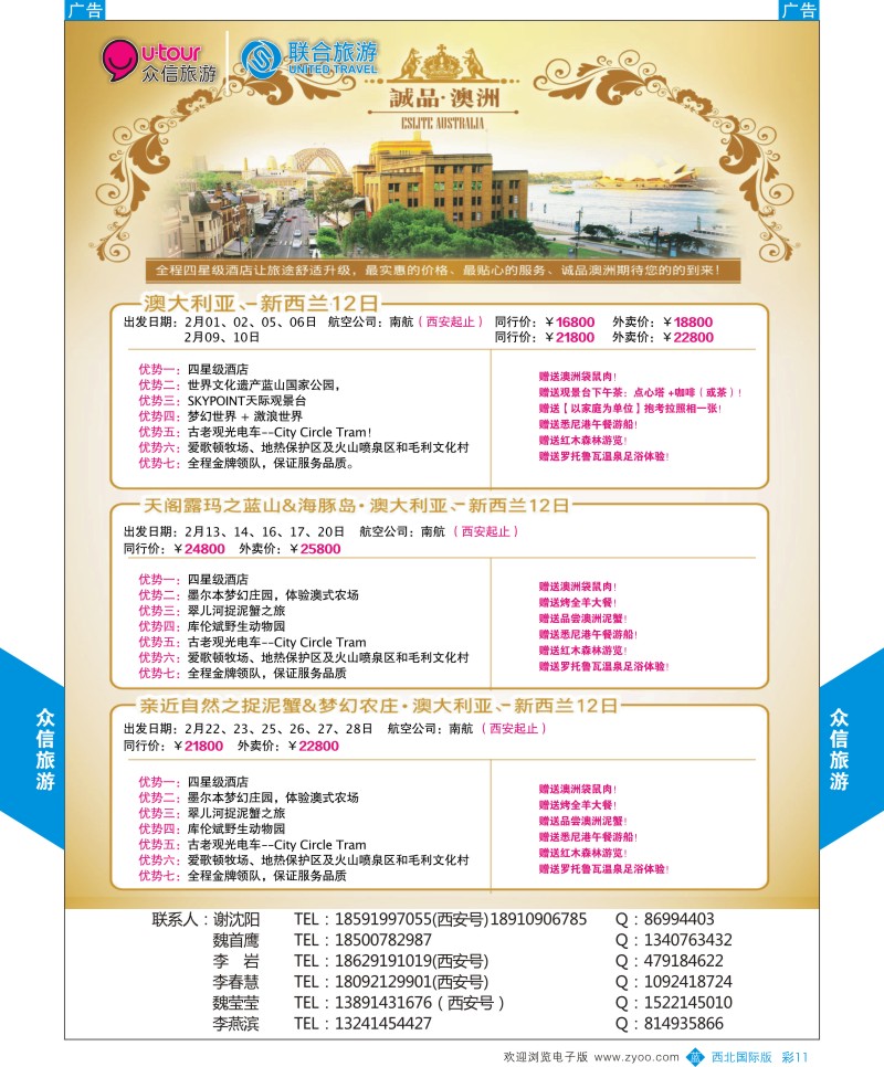 b彩011  众信旅游--澳新计划最新计划