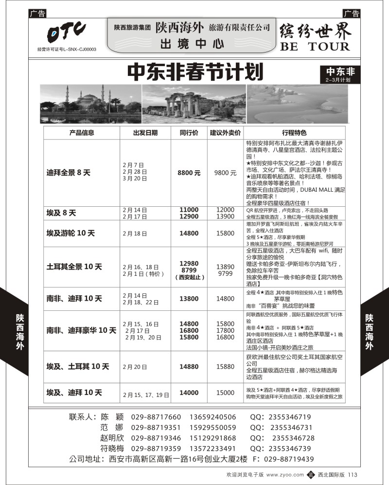 b黑113  陕西海外-澳洲1月-2月计划