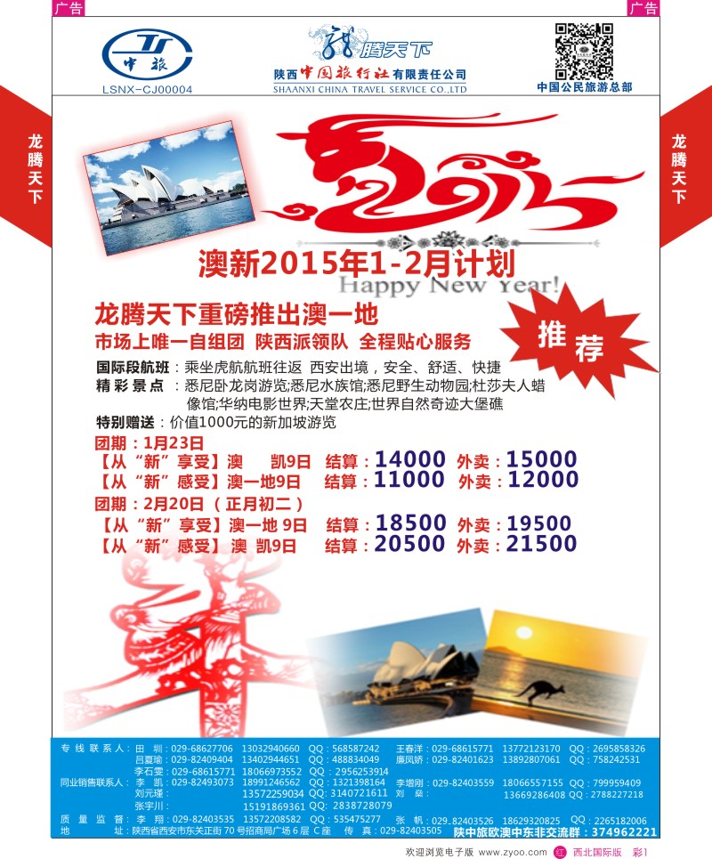 r彩001  陕西中旅.中国公民旅游总部-澳新  