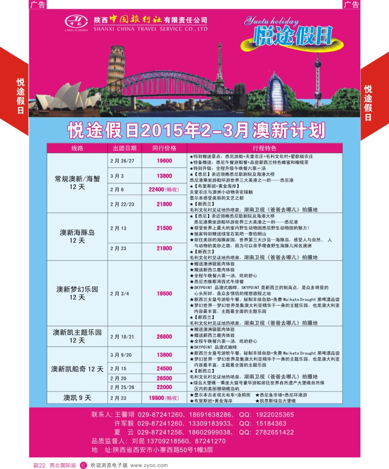 r彩022  悦途假日-澳新