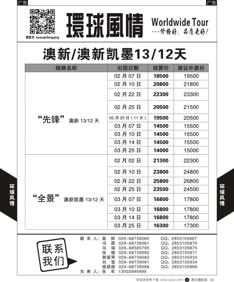 r黑063  环球风情澳洲计划3