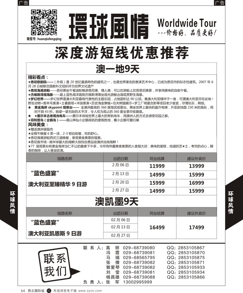 r黑064  环球风情澳洲计划4