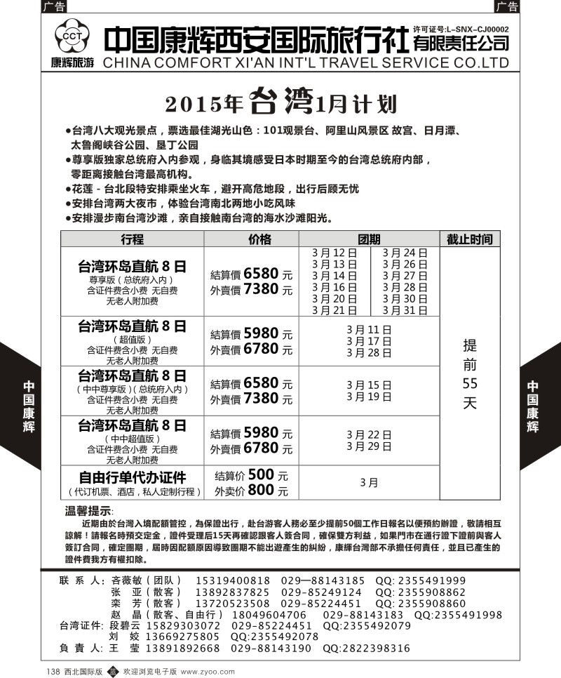 b黑138  中国康辉-台湾1月计划