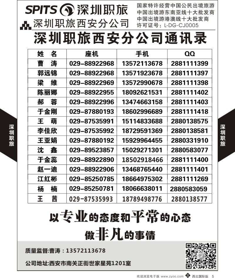 b黄005  深圳职旅-通讯录  