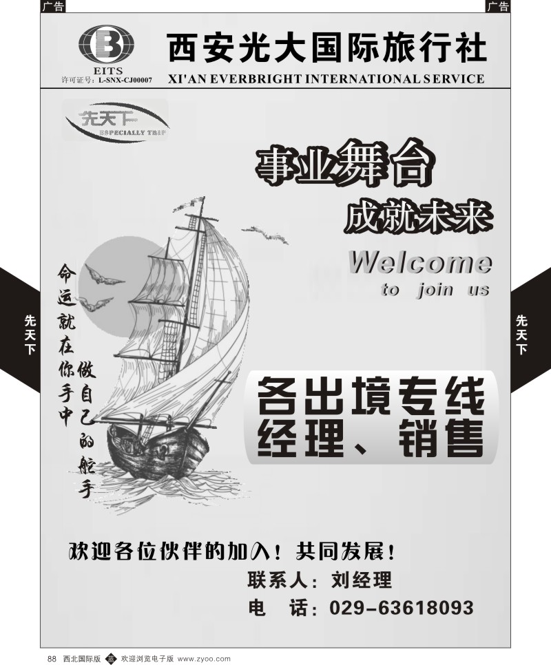 b黑088  西安光大国旅-先天下-招聘  