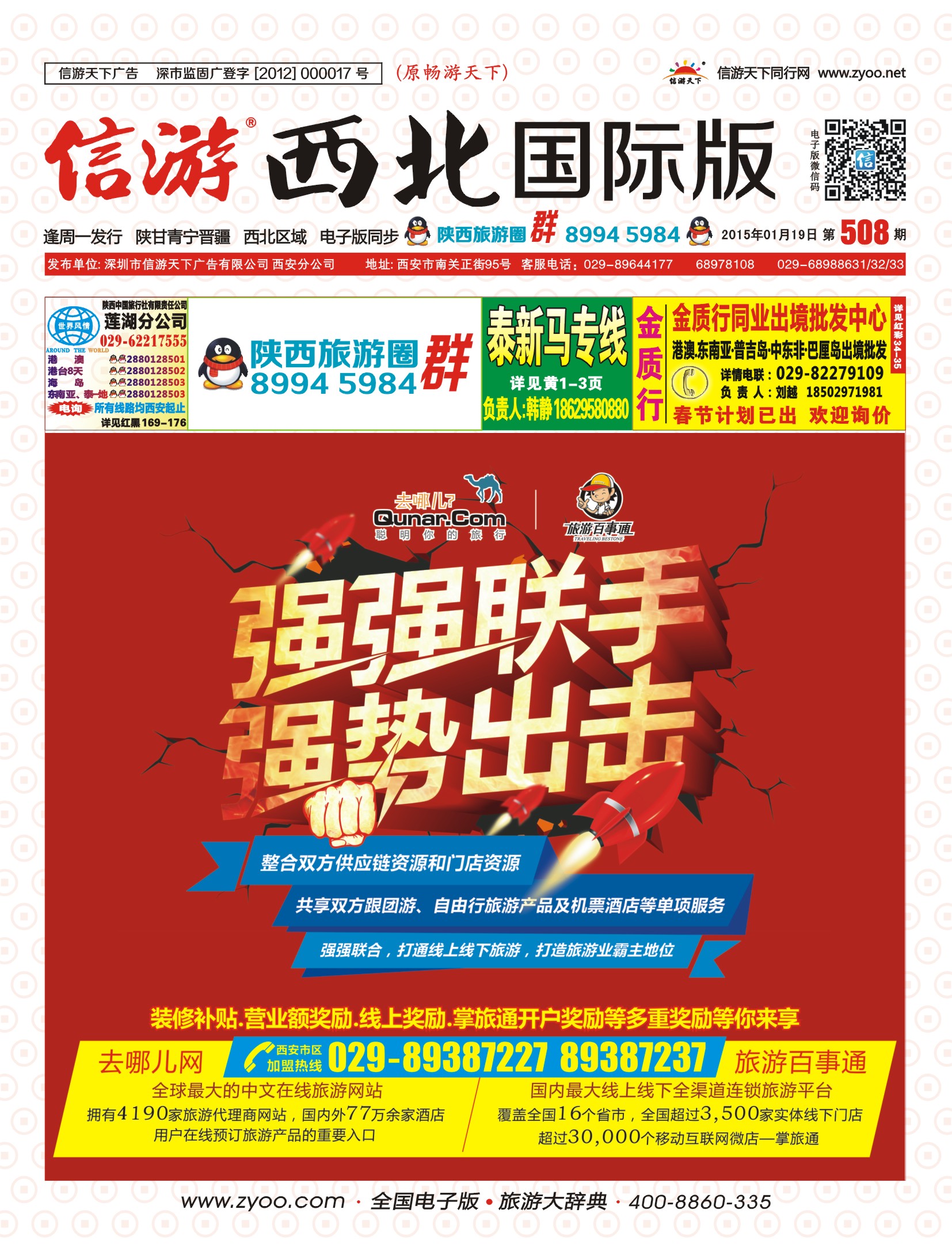 r000  封面  旅游百事通