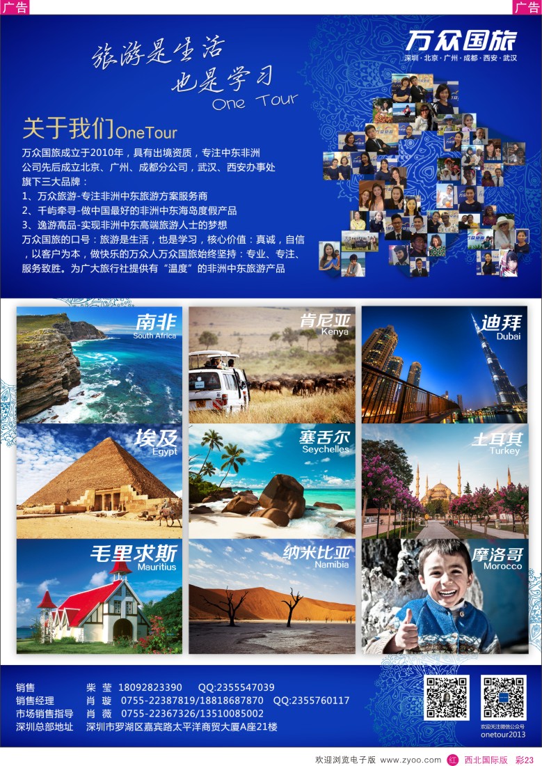 r彩023  万众国旅--企业文化