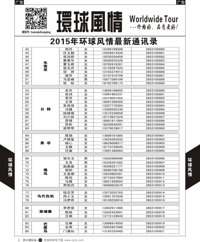 r黑002  环球风情通讯录