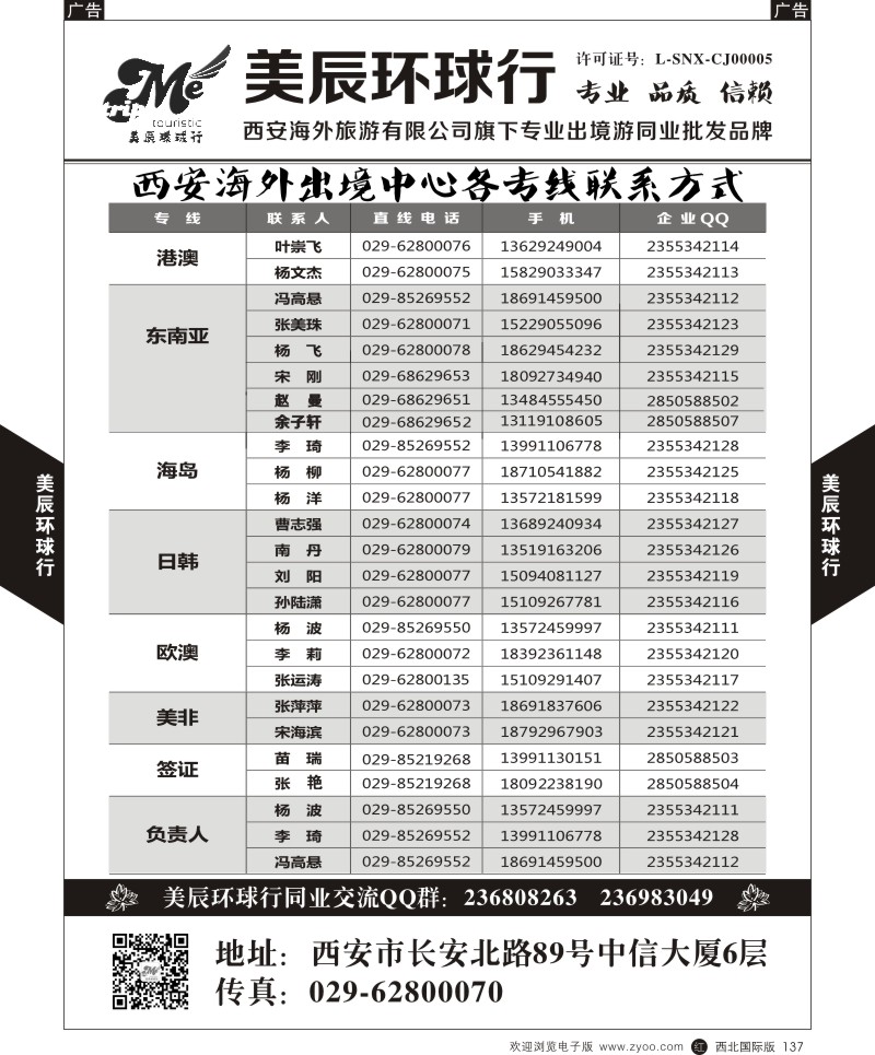 r黑137  美辰环球行-通讯录  ｛05878｝