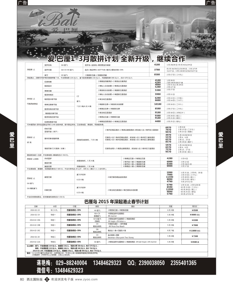 b黑080  爱巴厘