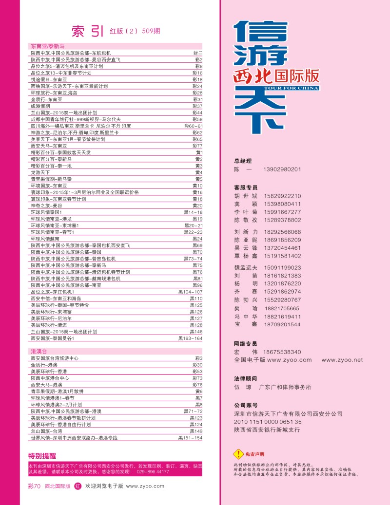r彩070  目录二（通讯录）