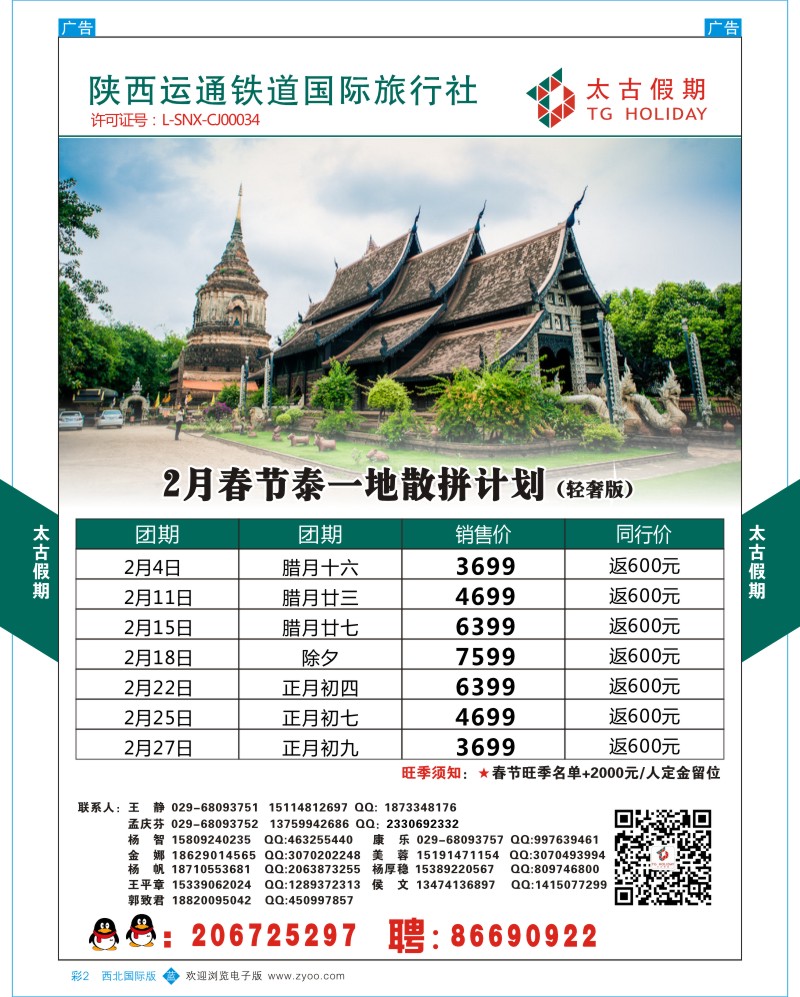 b彩002  太古假期-泰一地春节散拼计划  ｛05779｝