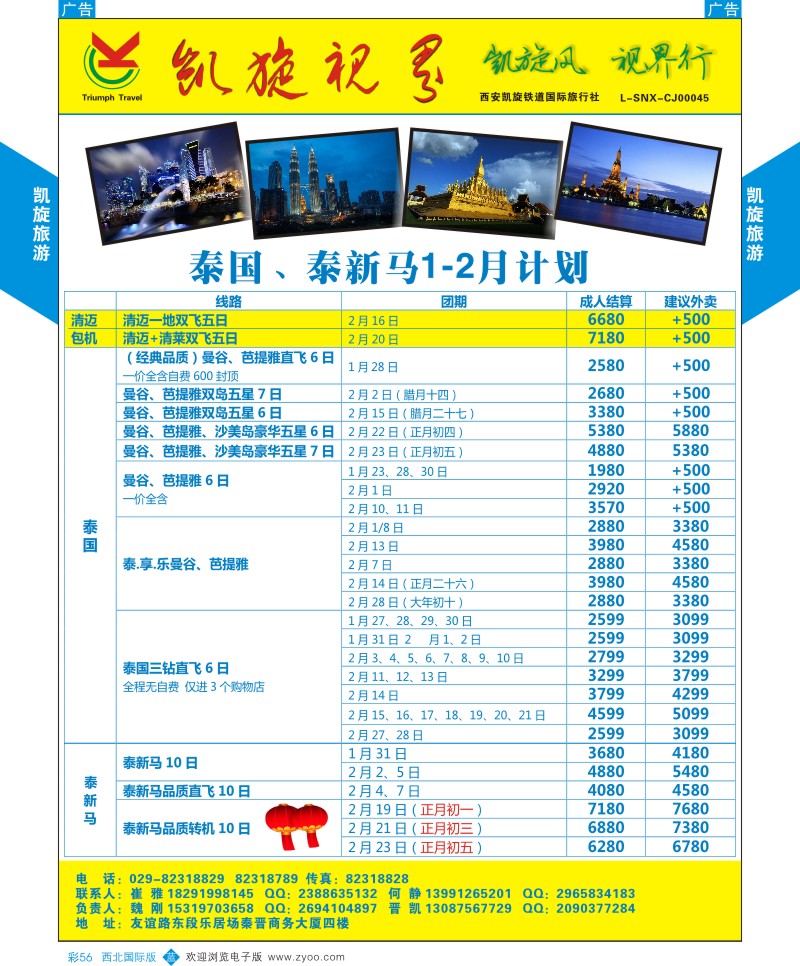 b彩056  凯旋铁道