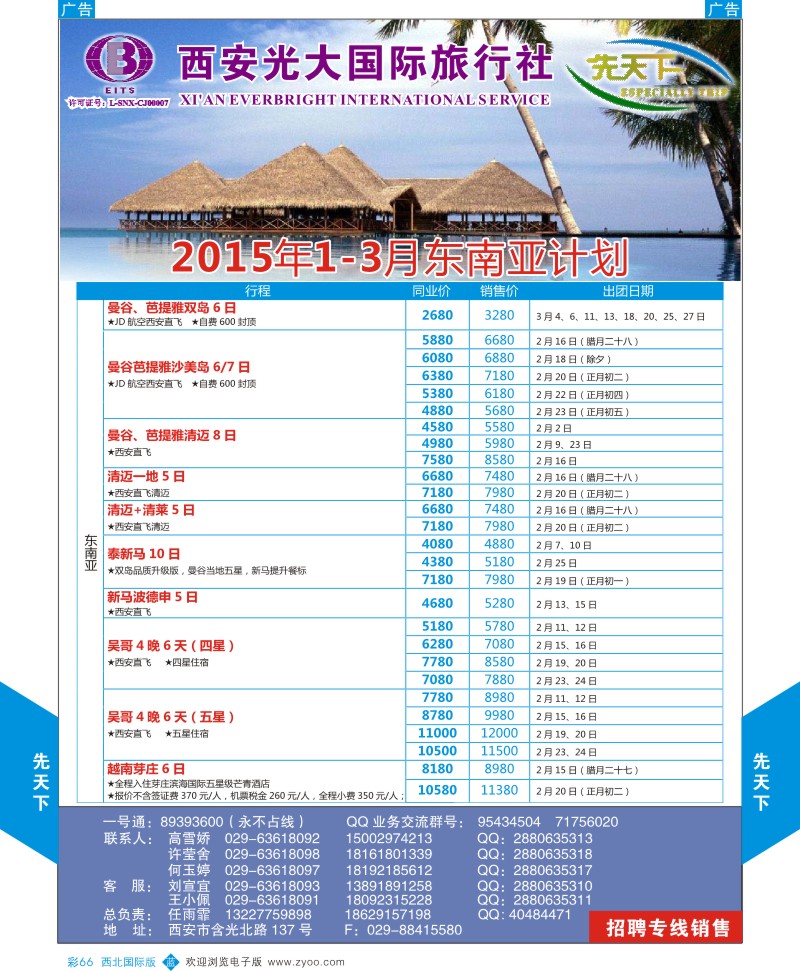 b彩066  西安光大国旅-先天下-东南亚  