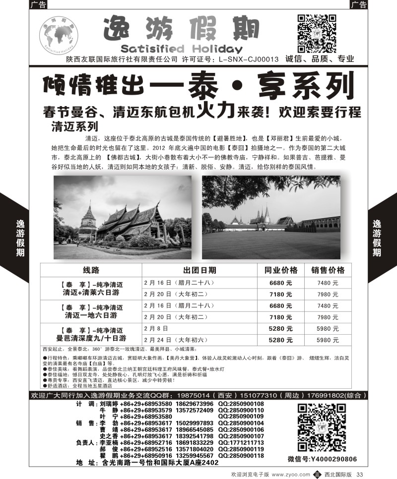 b黑033  逸游假期-清迈  ｛05775｝