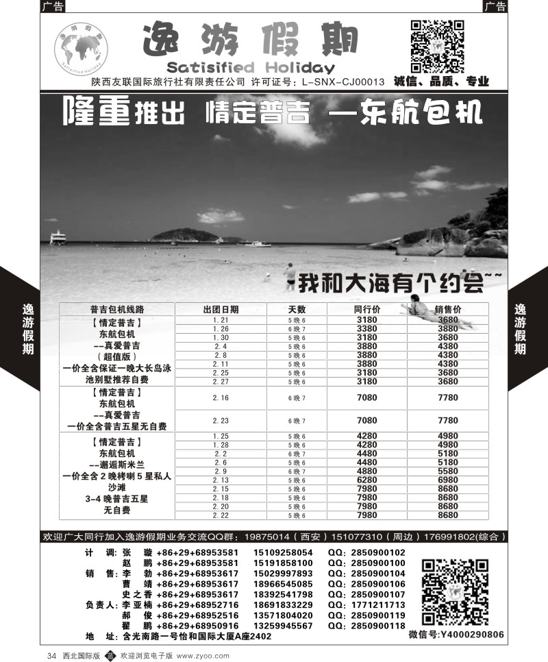 b黑034  逸游假期-东航包机情定普吉  ｛05775｝