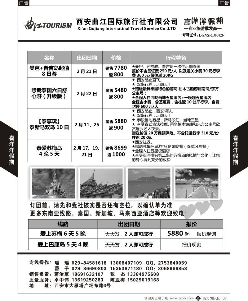 b黑087  曲江旅行-喜洋洋假期  ｛05830｝