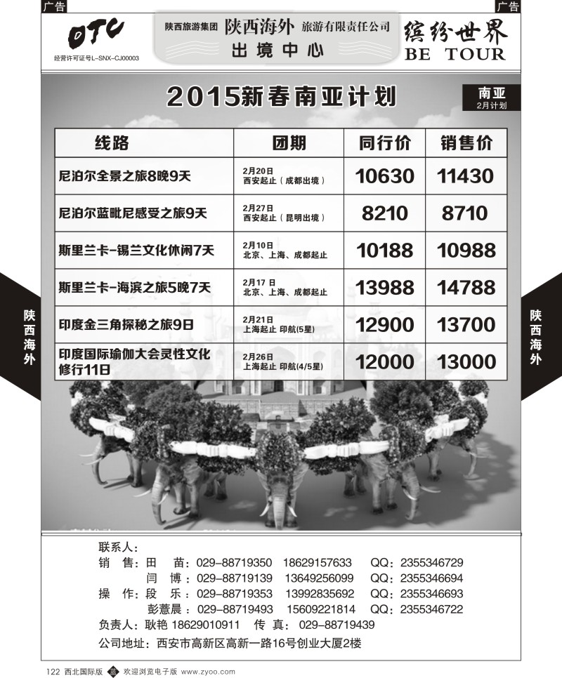 b黑122  陕西海外—南亚四国2015春节计划