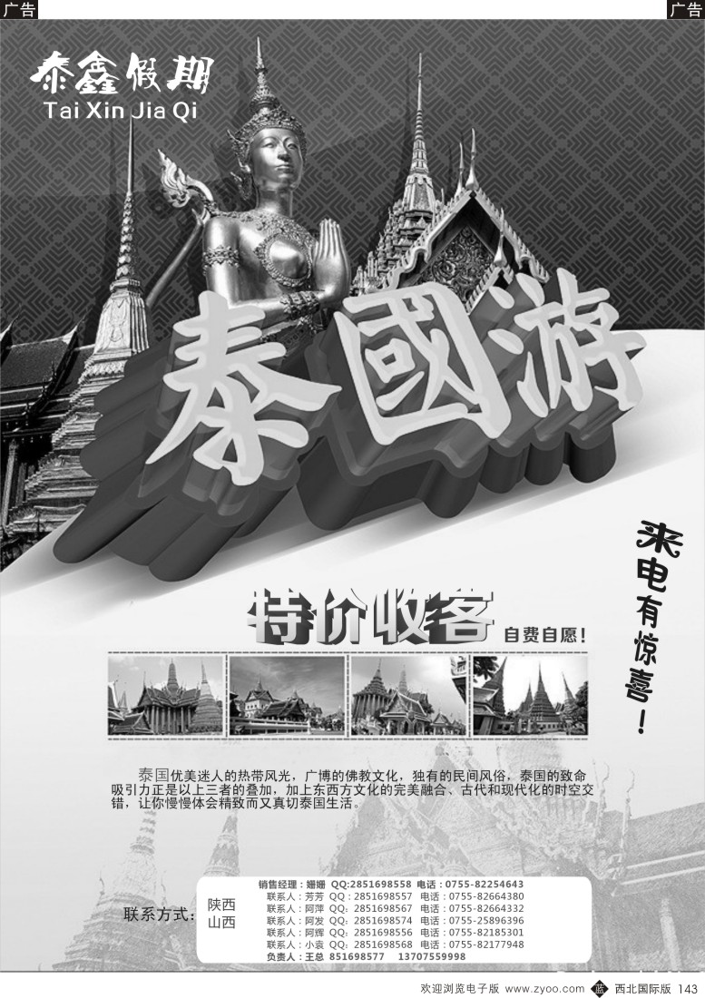 b黑143  泰鑫假期-泰国专业批发商泰国专线