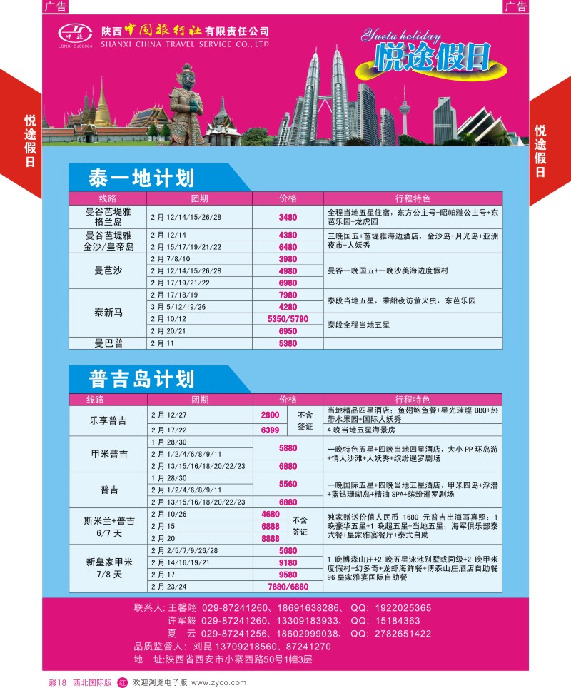 r彩018  悦途假日-东南亚