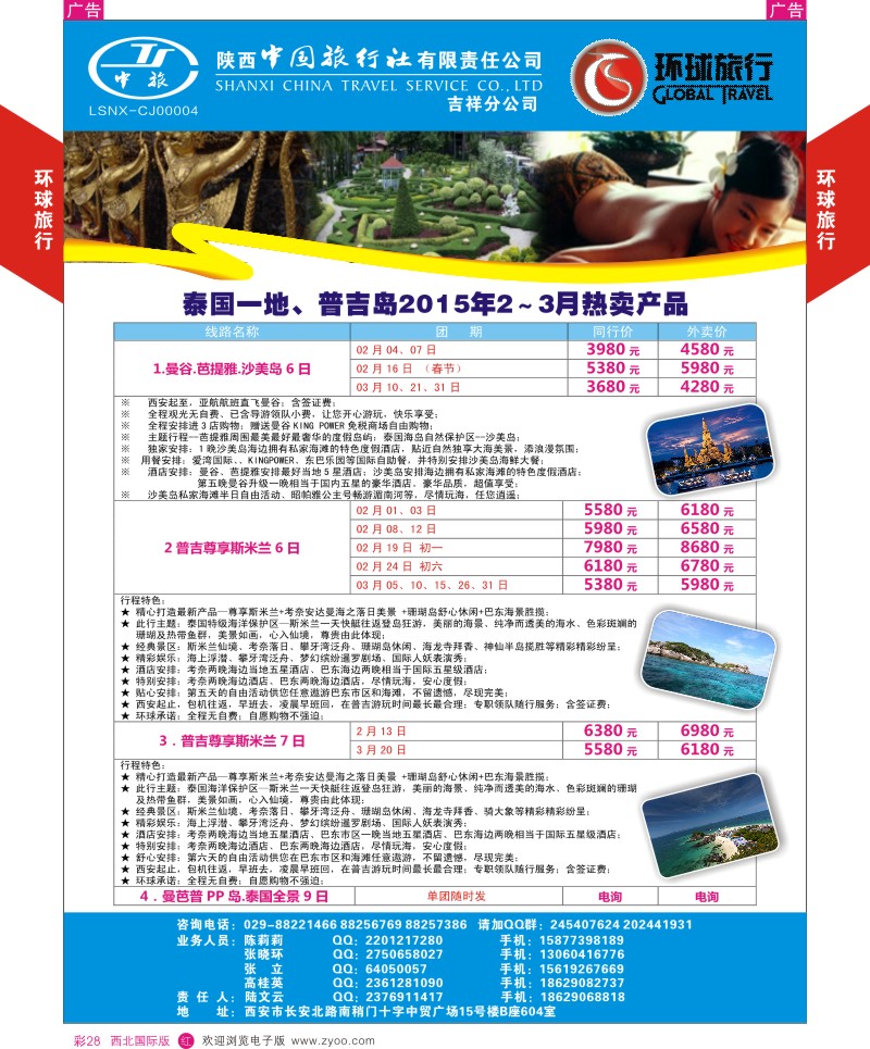 r彩028  环球旅行-东南亚.海岛