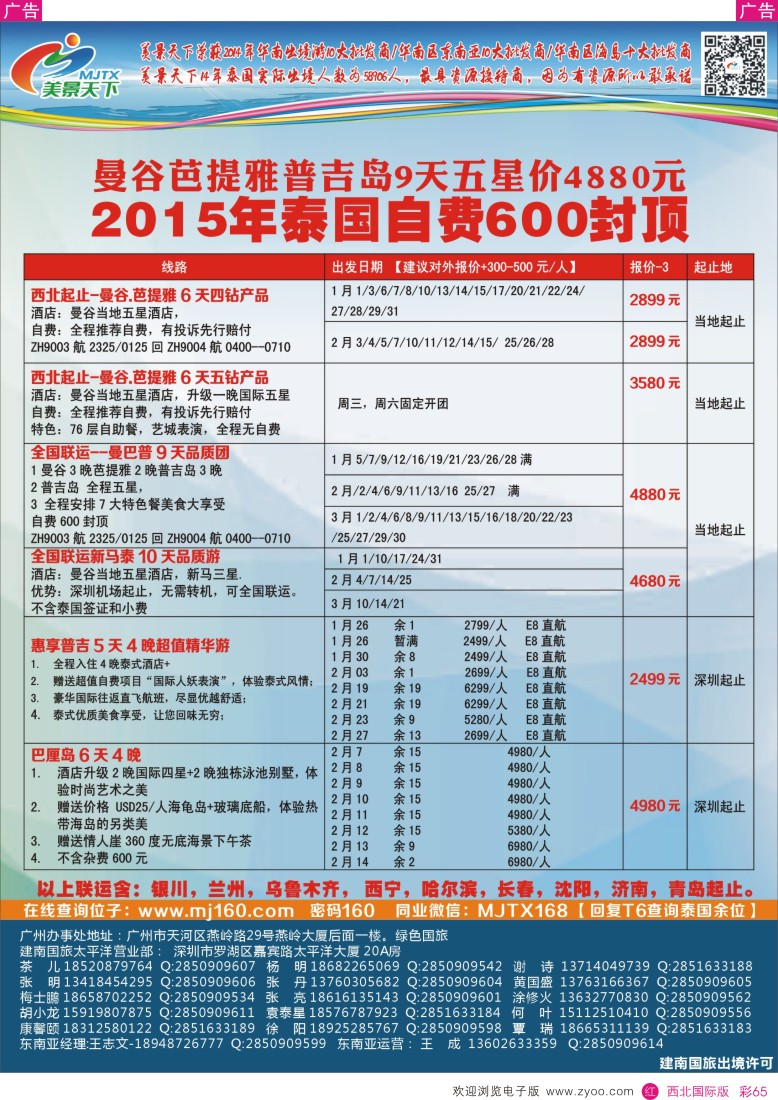 r彩065  美景天下-东南亚1月-春节散拼计划