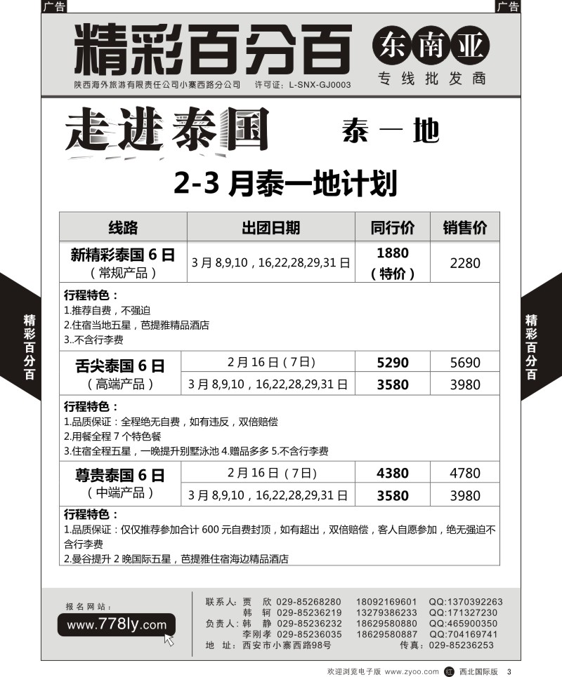 r黄003  精彩百分百-泰一地  
