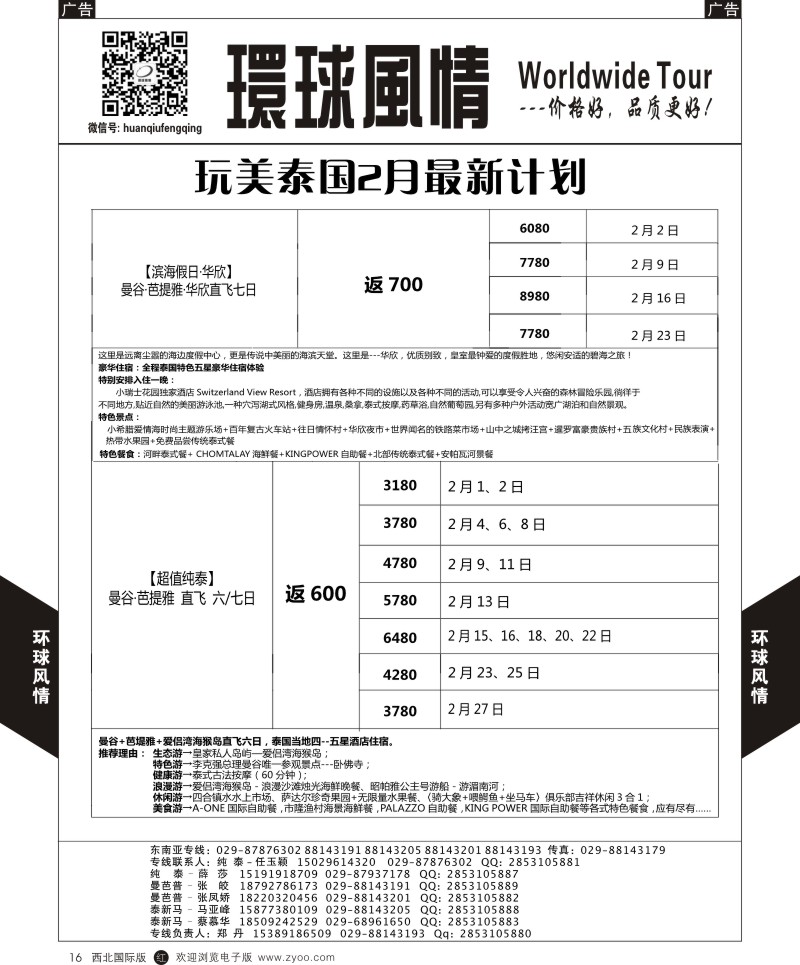 r黑016  环球风情泰国3