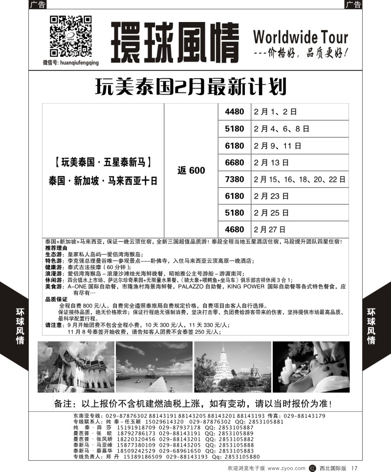 r黑017  环球风情泰国4
